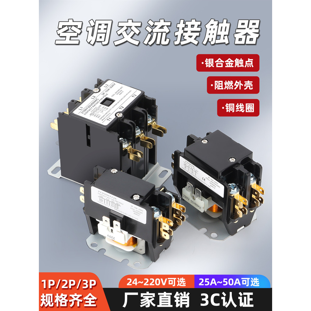 เครื่องปรับอากาศ AC Contactor CJX9B Glimy Oaks 1P2P เครื่องปรับอากาศภายนอกหน่วยเฉพาะรีเลย์ NCK3