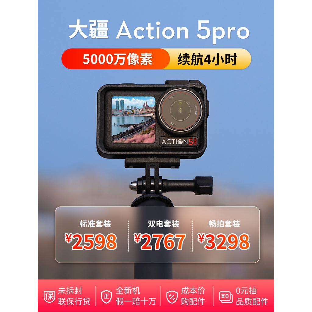 DJI DJI Osmo Action 5 Pro Flagship Sports Camera Outdoor Cycling vlog Store
