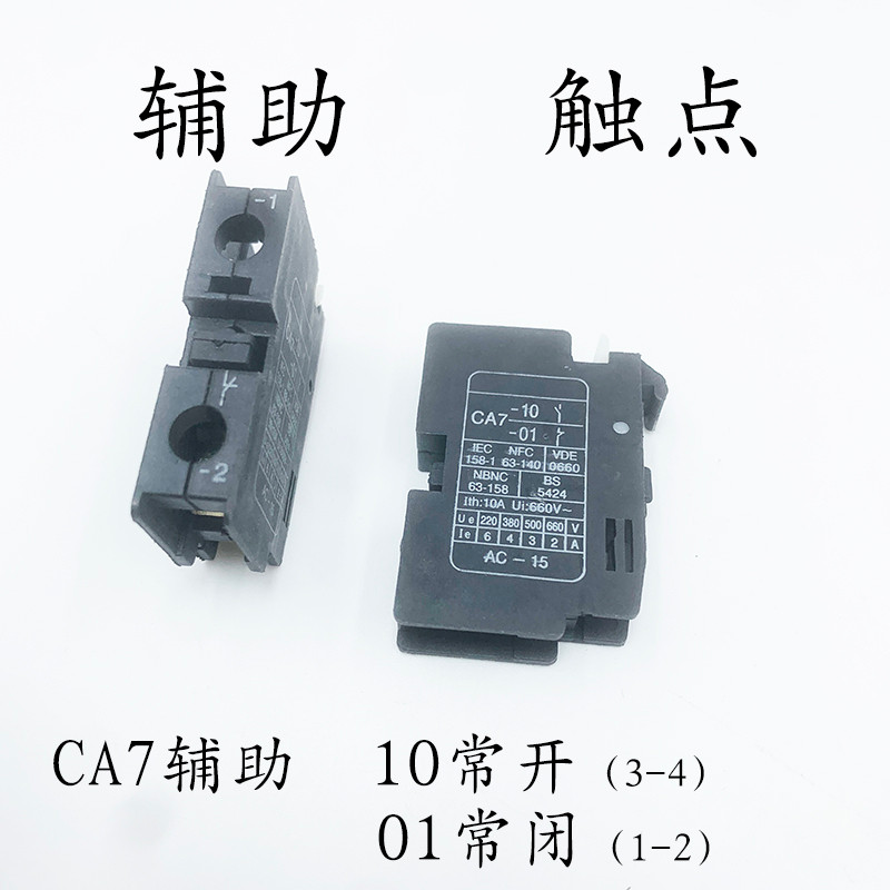 CJX8 AC Contactor B Series Auxiliary Contact Head CA7-10 ปกติเปิด CA7-01 ปกติปิดคอนแทคเลนส์เสริม
