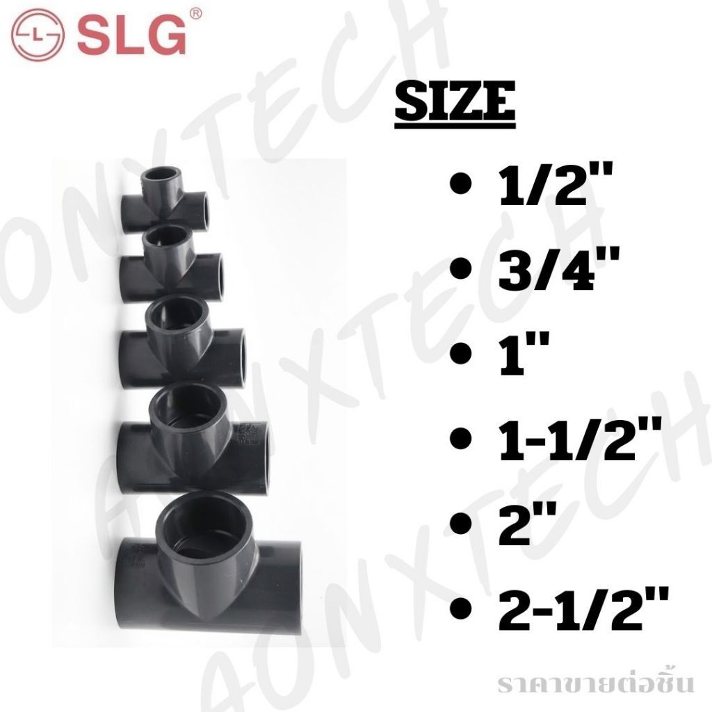 ข้อต่อ 3 ทาง (ธรรมดา) | UPVC Socket Tee SSS (ท่อ UPVC)