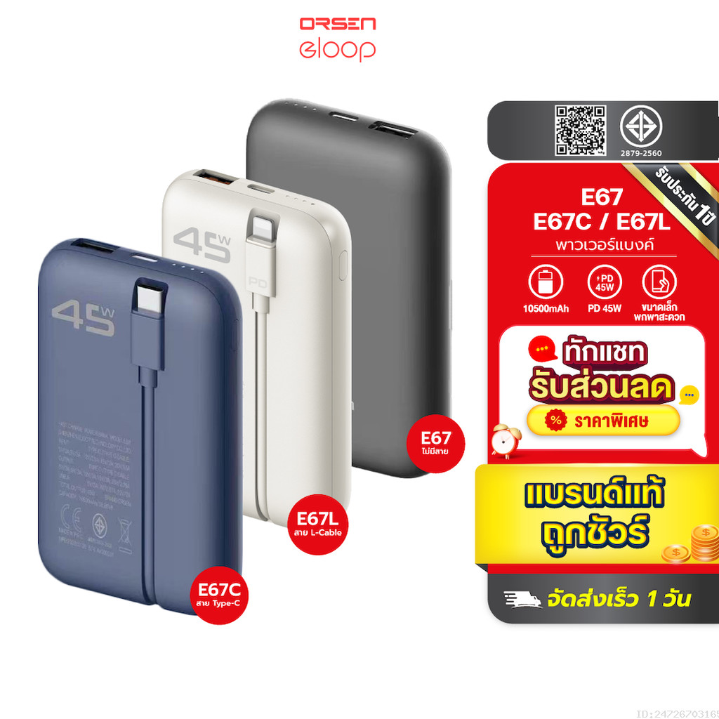 [829บ.สุดคุ้ม] Orsen by Eloop E67 E67C E67L แบตสำรอง 10500mAh PowerBank ชาร์จเร็ว PD 45W Type-C L-Ca