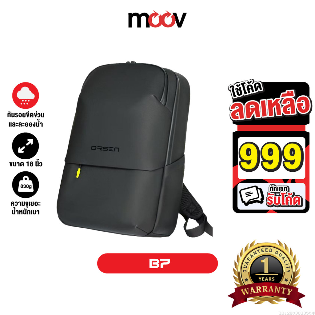 [999บ.โค้ดคุ้ม] Orsen by Eloop B7 กระเป๋าสะพายหลัง 18 นิ้ว กระเป๋าคอม เป้สะพายหลัง Laptop เป้ใส่ Not