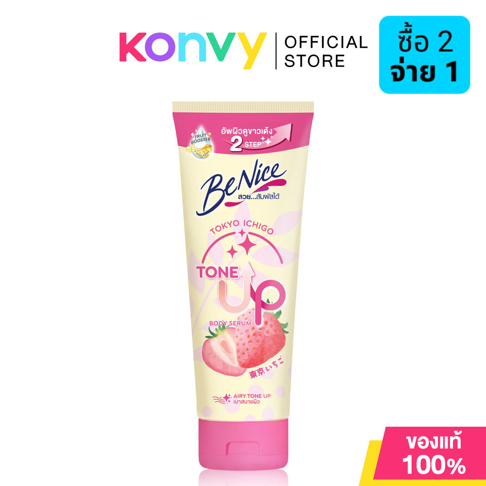 BeNice Tokyo Ichigo Tone Up Body Serum 160ml บีไนซ์ เซรั่มโทนอัพบำรุงผิวกาย.