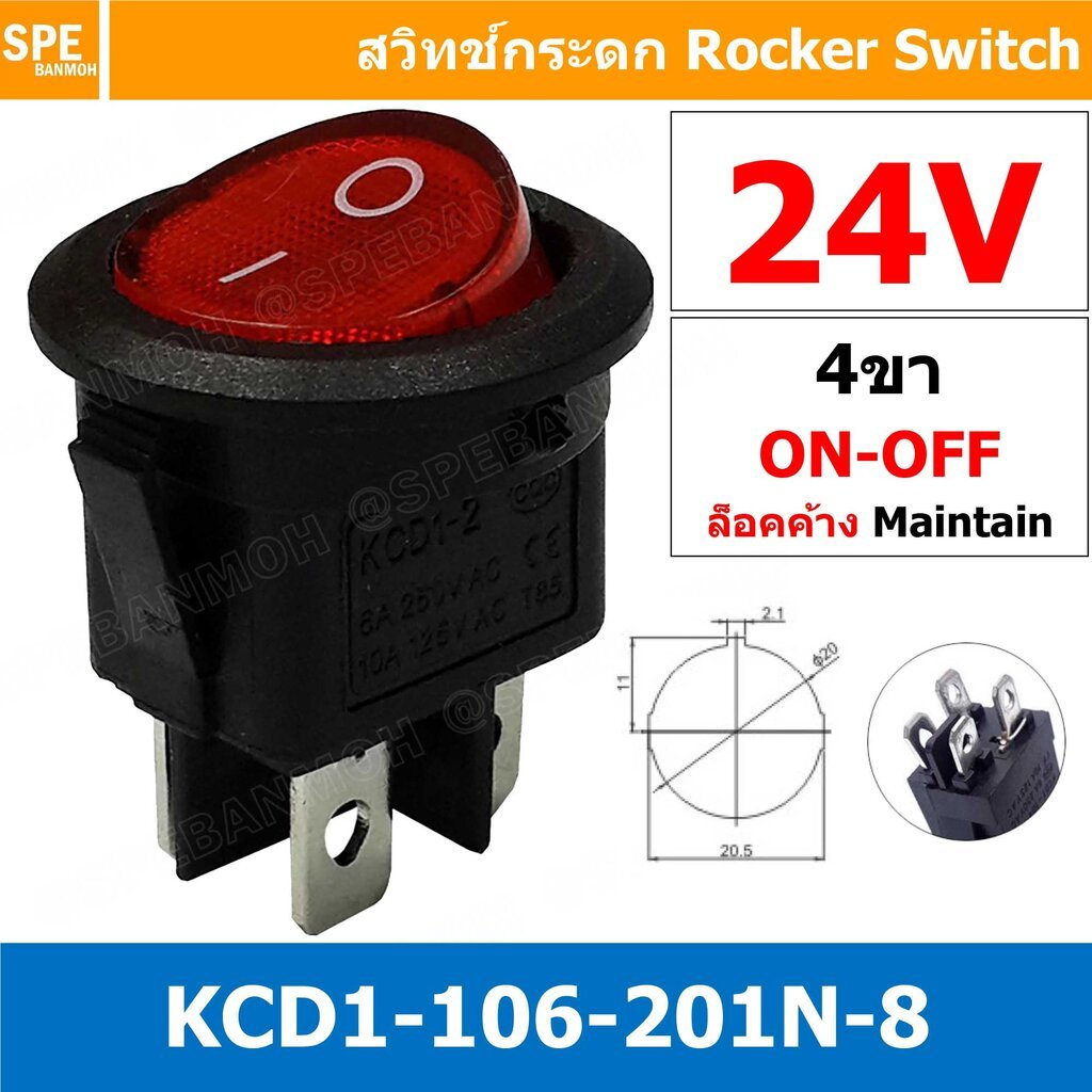 [ 3 ชิ้น ] KCD1-106-201N-8 24V แดง Red 4ขา มีไฟ สวิทช์กระดกกลม KCD1 4 ขา ON-OFF สวิทช์ KCD1 Rocker switch สวิทช์ กระด...