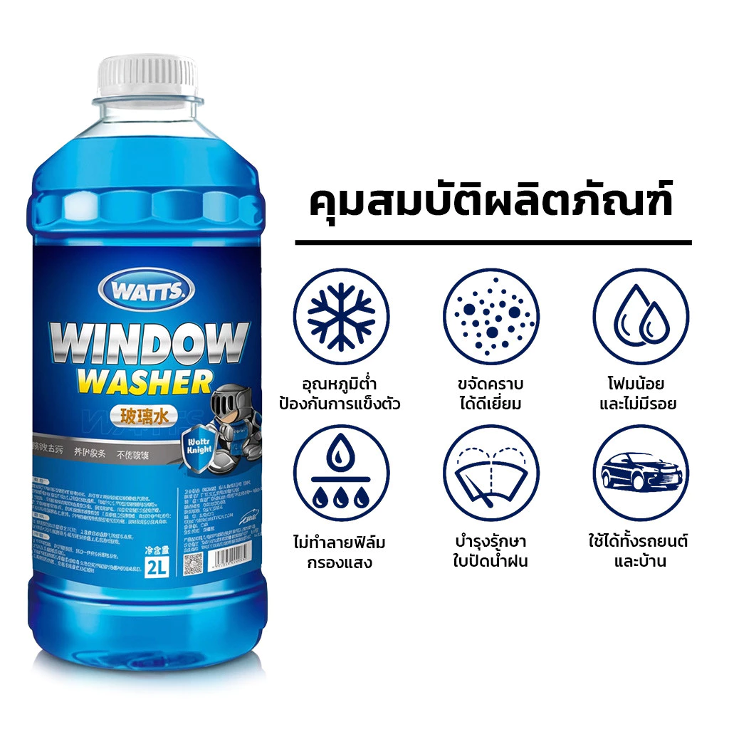 WATTS น้ำยาล้างกระจก 2L ทำความสะอาดกระจกรถยนต์ Premium Glass Cleaner ขจัดคราบสกปรก คราบแมลง มูลนก thumbnail 10