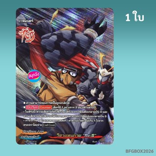 บัดดี้ไฟท์ วิชาแทนกาย Re:S วิชานินจา คาตานะเวิลด์ ฟอยฟูลอาร์…