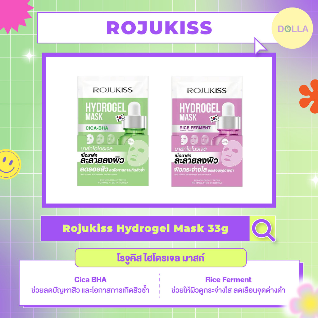 [Dolla] [กล่อง x6] โรจูคิส ไฮโดรเจล มาสก์ Rojukiss  Hydrogel Mask 33g