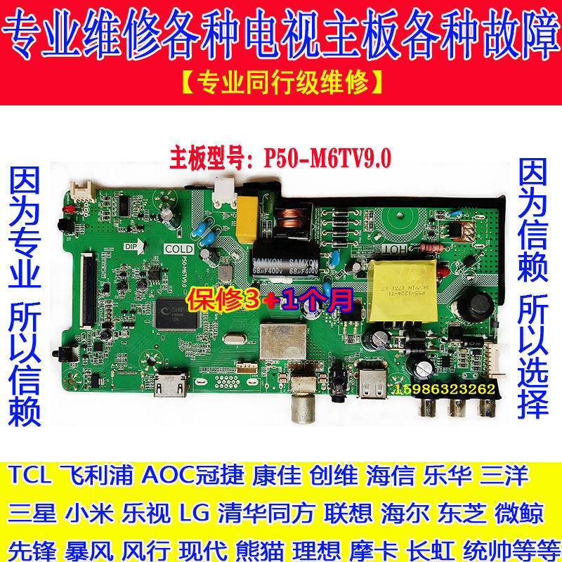 ซ่อม Cojia LED32E330C LED32F1000 เมนบอร์ด P50-M6TV9.0 พร้อมหน้าจอ72001571YT ด่วน
