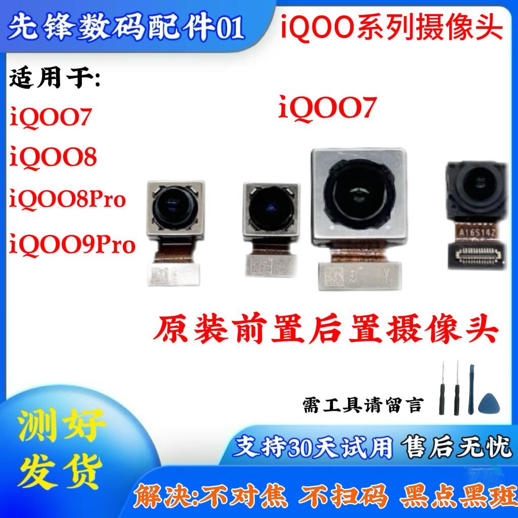 เหมาะสําหรับ vivo iqoo7 กล้องหลัง iQOO8 Pro iqoo9 เลนส์กล้องหน้า