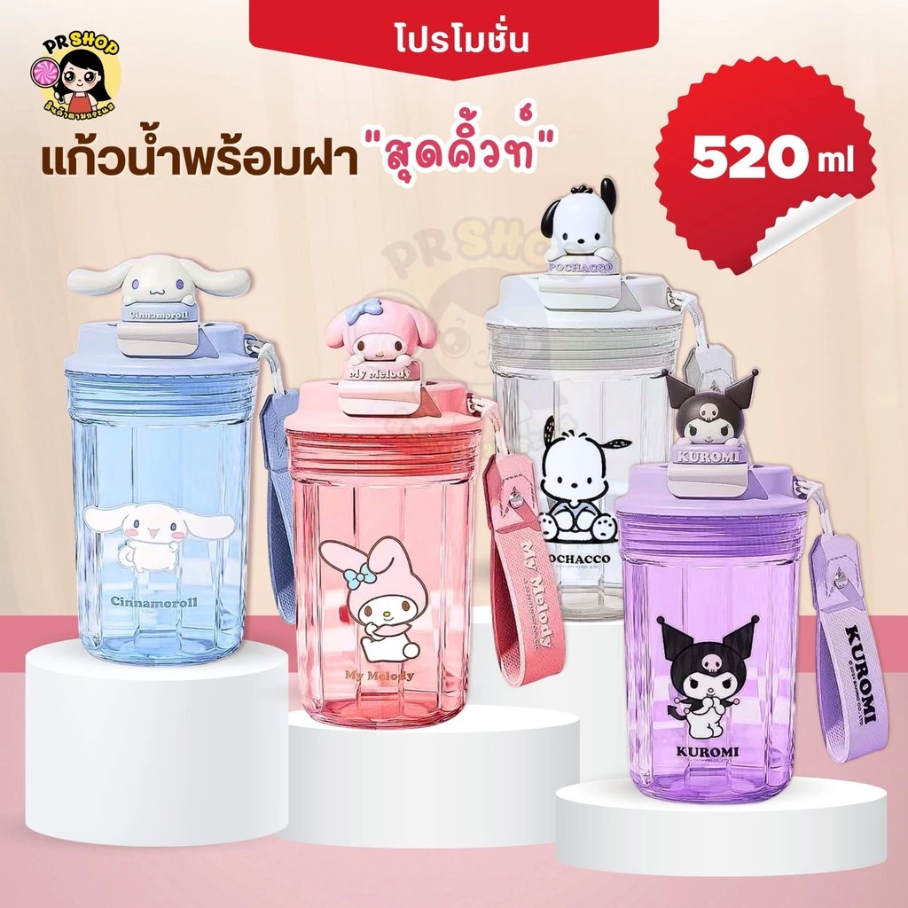 แก้วลายการ์ตูน Sanrio ความจุขนาด480ml แก้วน้ำพลาสติก ปลอกซิลิโคนกันร้อน ปลอดBPA มีหลายสีให้เลือก น่ารัก สไตล์มินิมอล