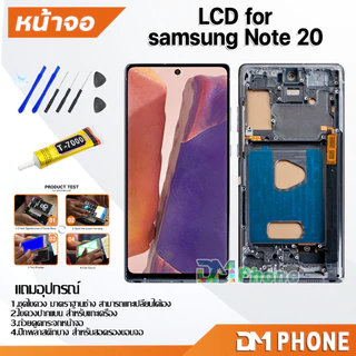 ชุดหน้าจอ สำหรับ samsung Note 20 หน้าจอ จอชุด จอ+ทัช จอพร้อมทัชสกรีน Lcd for samsung Note20