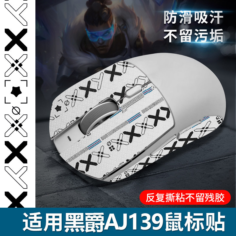 เหมาะสําหรับ Heijue AJ139 เมาส์สติกเกอร์กันลื่น aj139pro สติกเกอร์ AJ139 PRO สติกเกอร์ปาล์มสติกเกอร์