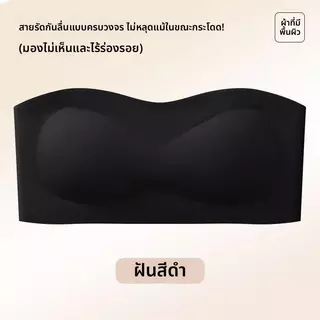 【Natury】เสื้อท่อนบนไร้สาย, ความสะดวกสบายไม่ลื่น, ยกเย็น, การสนับสนุนแบบไม่มีรอยต่อ, สำหรับเสื้อคอเปลือย