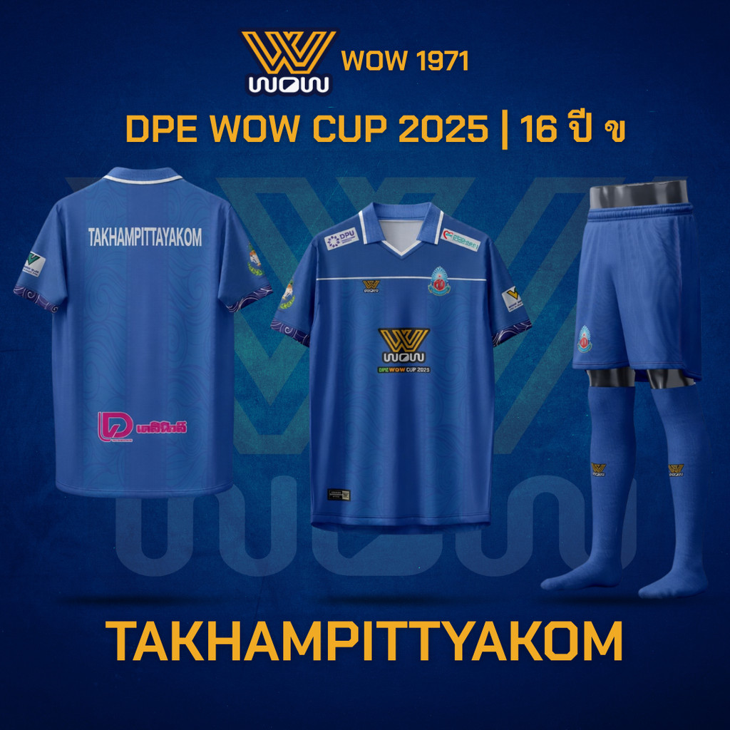 WOW 1971 ชุดเชียร์กีฬาโรงเรียนท่าข้ามวิทยาคม | DPE WOW Cup 2025 รุ่น 16 ปี ข