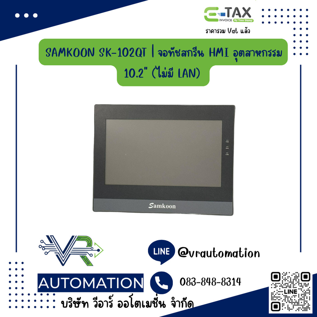 SAMKOON SK-102QT | จอทัชสกรีน HMI อุตสาหกรรม 10.2" (ไม่มี LAN) | VR-SK102QT