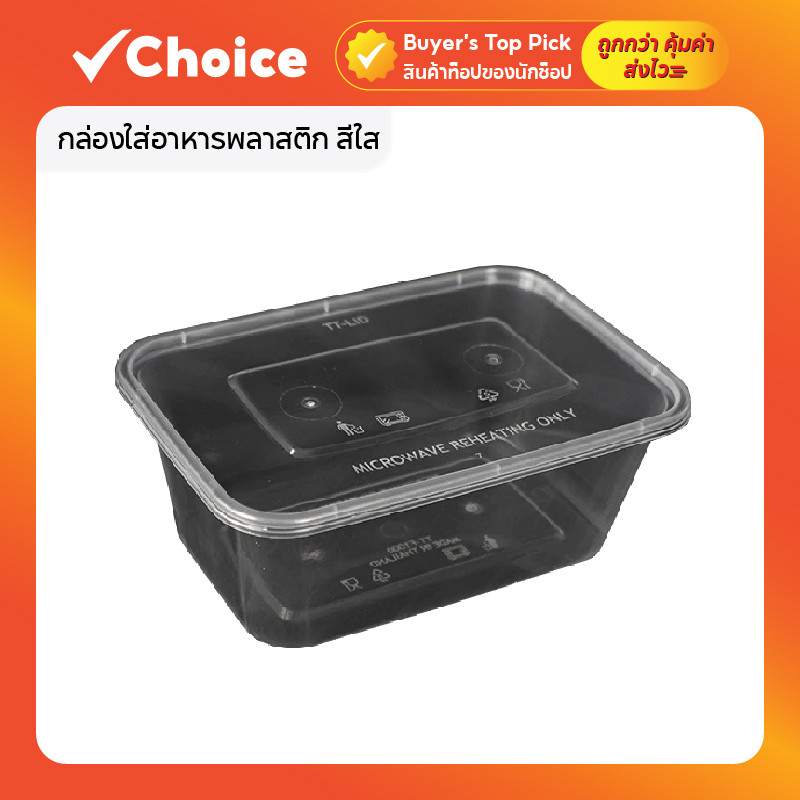 กล่องใส่อาหารพลาสติก สีใส ขนาด 1000 มล. ช่องเดียว สำหรับอาหารและข้าว เข้าไมโครเวฟได้ บรรจุ 25 ชุด ราคา ถูกที่สุด ดีลบีเคเค