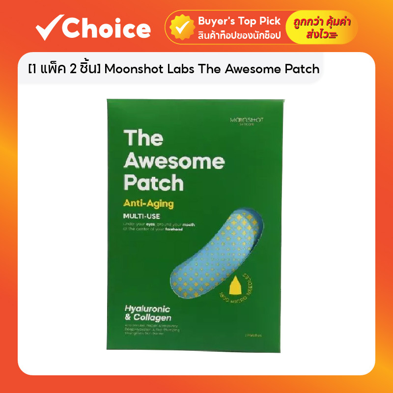 [1 แพ็ค 2 ชิ้น] Moonshot Labs The Awesome Patch มาร์กไมโครนีดเดิล 1,800 เข็ม สำหรับลดริ้วรอยและถุงใต