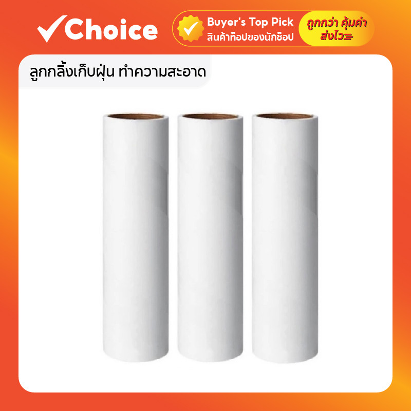 ลูกกลิ้งเก็บฝุ่น ทำความสะอาด ช่วยเก็บฝุ่น เส้นผม และขนได้ดี มาพร้อมม้วนกาว 3 ม้วน ขนาด 24 ซม.
