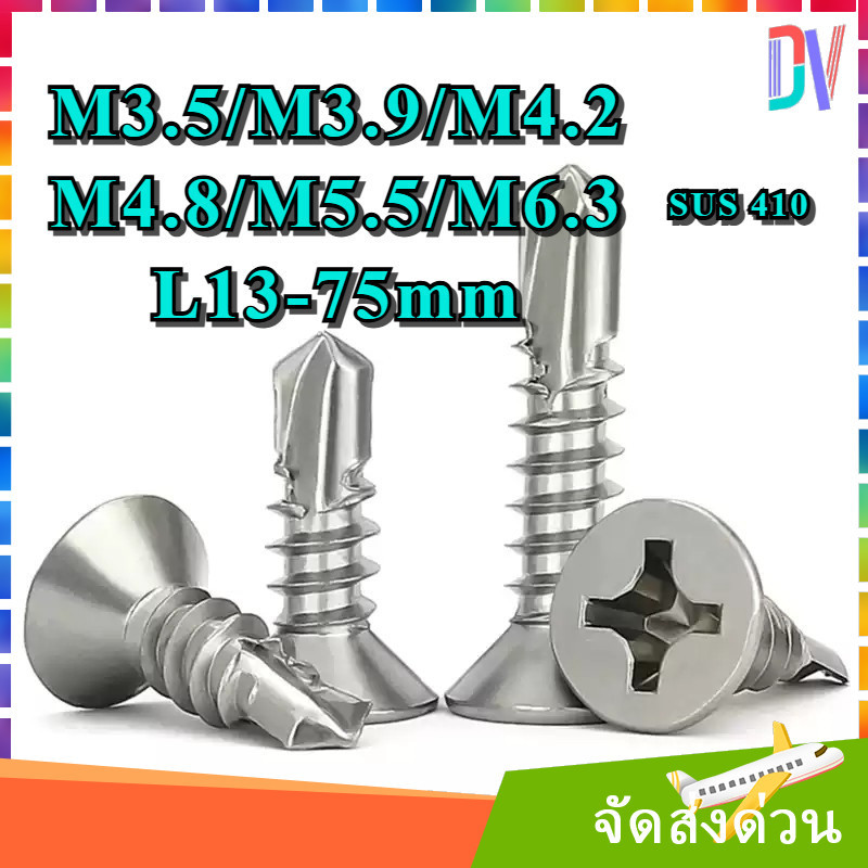 สกรูปลายสว่านหัวF สกรูหัวเตเปอร์ สแตนเลส410 M3.5 M3.9 M4.2 M4.8 M5.5 M6.3 SUS410 [DVA]