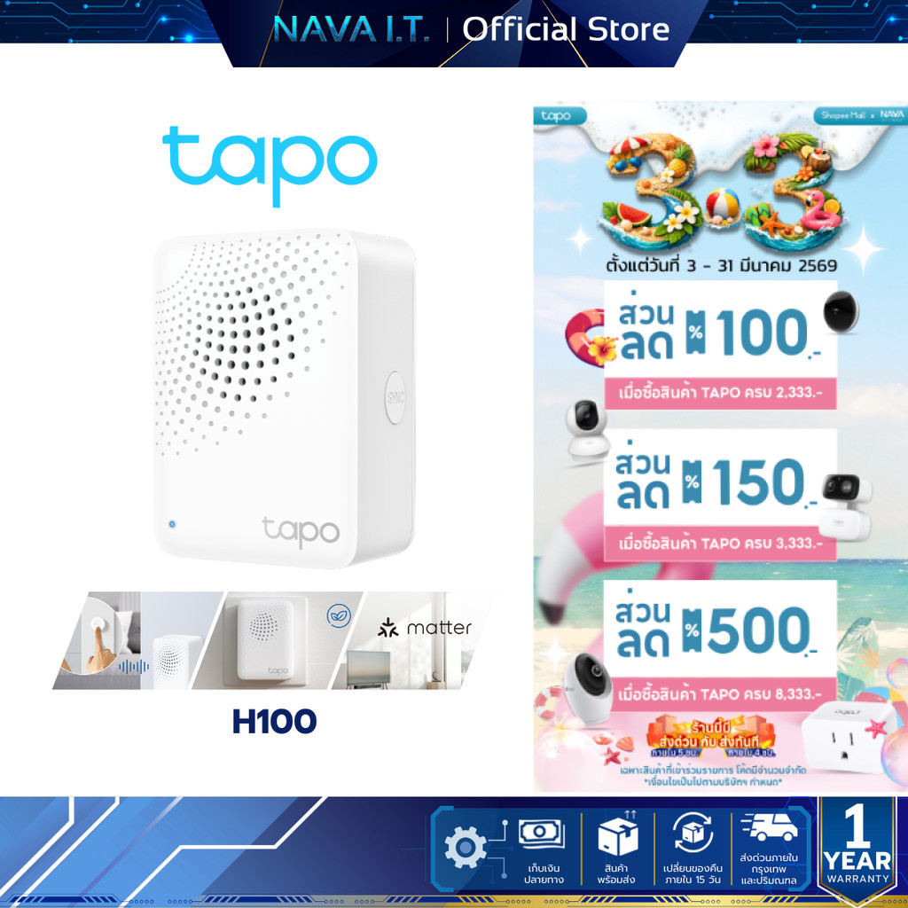 TAPO H100 SMART HUB WITH CHIME สมาร์ทฮับพร้อมเสียงระฆัง