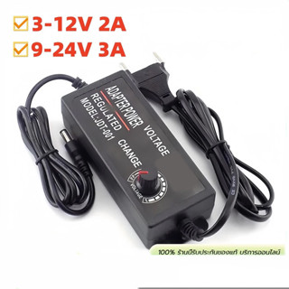 อะแดปเตอร์ ปรับโวลท์ได้ 3V-12V / 9V-24V อแดปเตอร์ชาร์จ อะแดป…