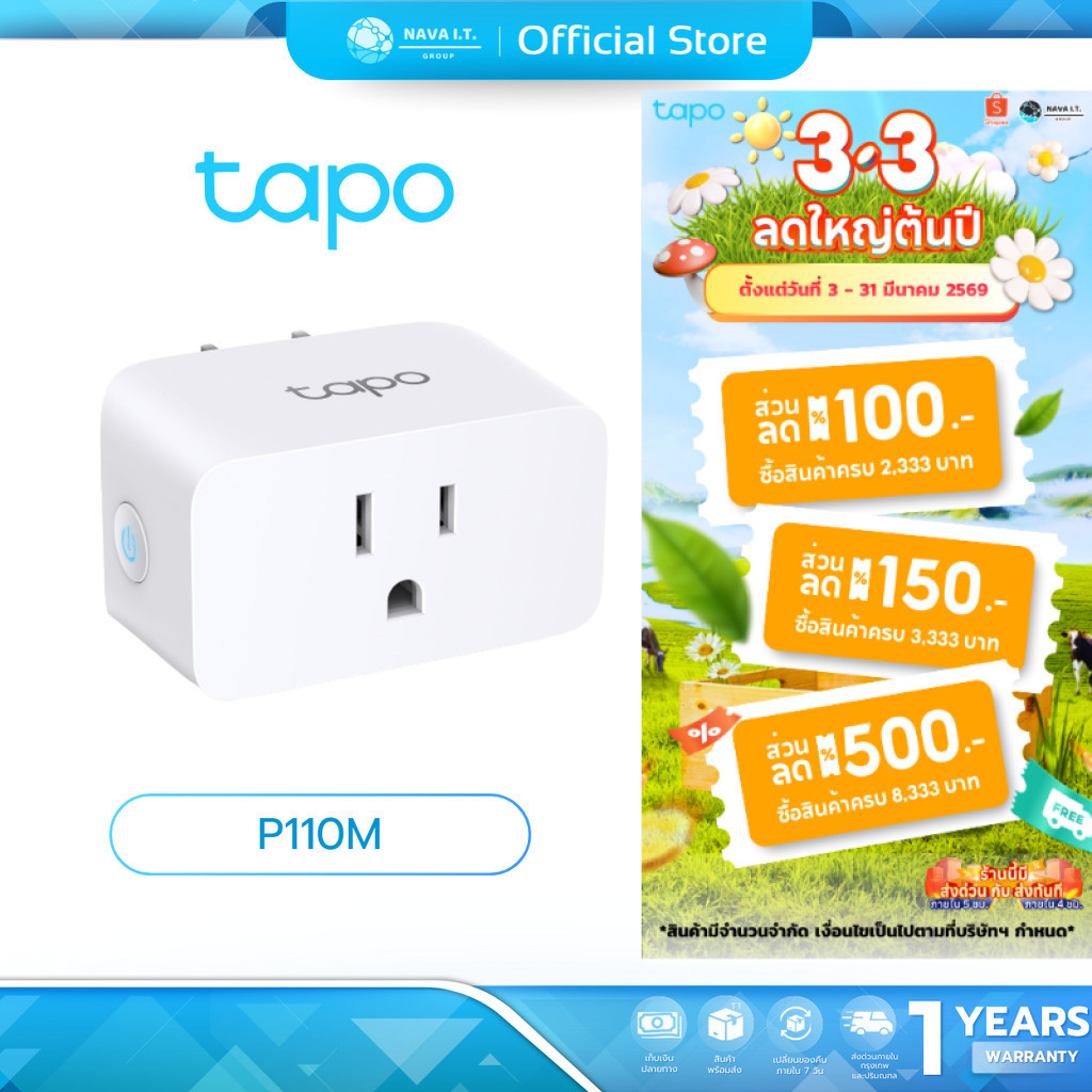 (มีส่งด่วน) TAPO P110M Mini Smart Wi-Fi Plug, Energy Monitoring สั่งเปิดปิดเครื่องใช้ไฟฟ้าผ่านแอป Ta
