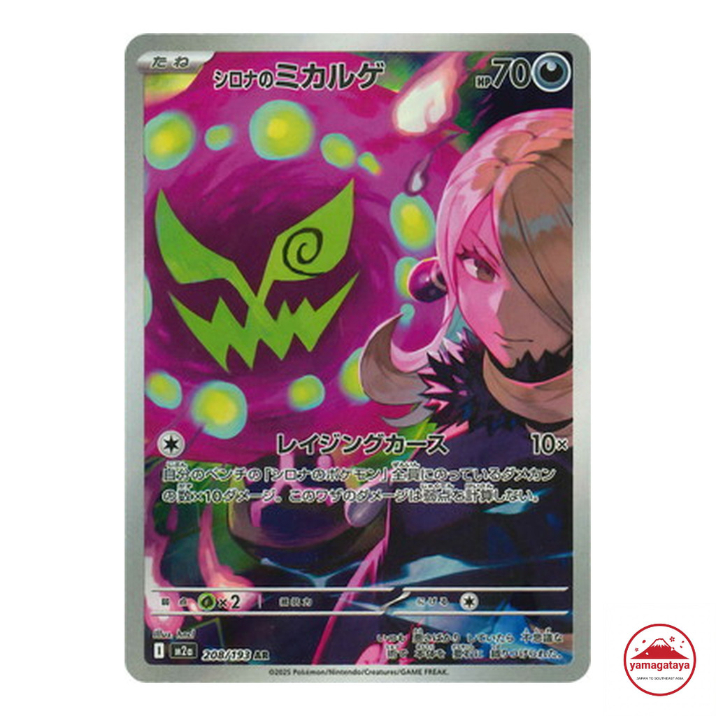 การ์ดโปเกมอน Pokemon Card Cynthia's Spiritomb AR 208/193 M2a Japanese Pokemon Card