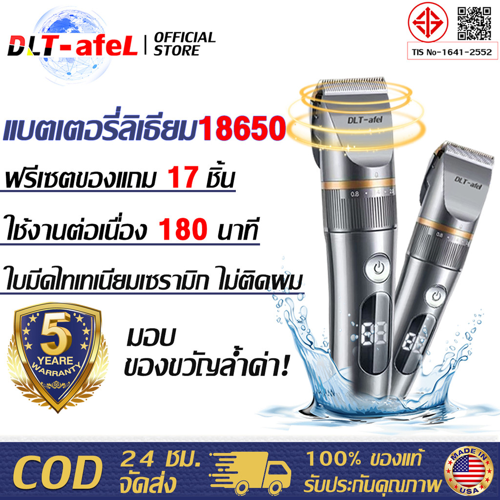 [รับประกัน 5 ปี] ปัตตาเลี่ยนตัดผมชาย เล็มขน โกนขน กำจัดขน ปัตตาเลี่ยนกันน้ำ จัดส่งในวันเดียวกัน การตัดผมสัตว์เลี้ยง ปัตตาเลี่ยนไร้สาย DLT- afel Trimmer