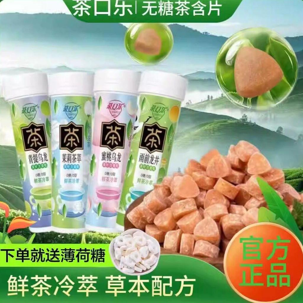 Chakola Lozenges Peach Oolong Tea Lozenges สารสกัดจากพืชสมุนไพรปราศจากซูโครสคอป้องกันคอ20260227