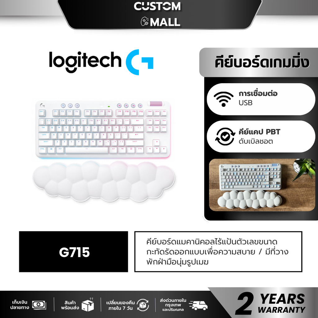 LOGITECH G715 WHITE GAMING KEYBOARD (LINEAR) ประกัน 2 ปี