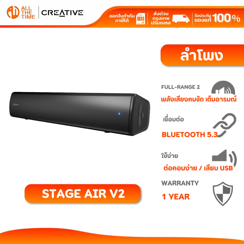 CREATIVE SPEAKER STAGE AIR V2 มีแบตเตอรี่ในตัว