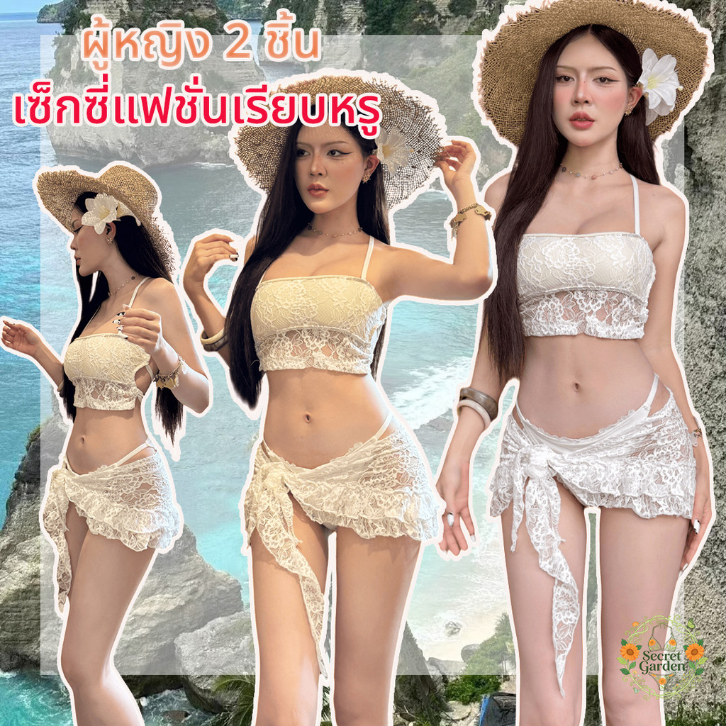 พร้อมส่ง⛽️✨ชุดว่ายน้ำ รุ่นใหม่ bikini บิกินี่ 3 ชิ้น ชุดว่ายน้ำเซ็กซี่ ผ้าลูกไม้ ไร้สาย ดันทรง เทศกาลสงกรานต์