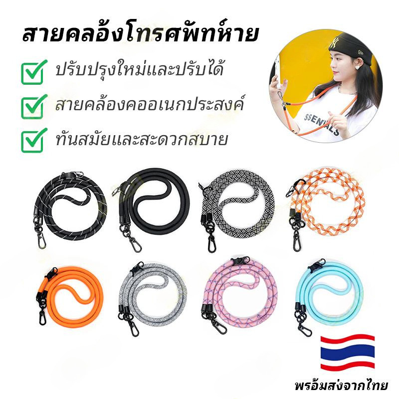สายคล้องโทรศัพท์มือถืออเนกประสงค์ สายคล้องโทรศัพท์มือถือแบบสะพายข้างป้องกันการสูญหาย ปรับได้ แข็งแรงทนทาน
