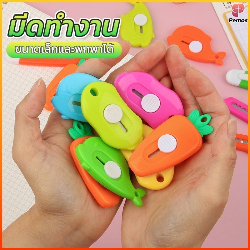 Pemos มีดมินิยูทิลิตี้,มีดกระดาษมินิแบบพกพา,เครื่องมือตัดกระดาษ,เครื่องใช้สำนักงาน,เครื่องเขียนขน...
