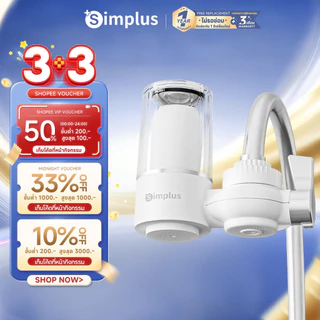 Simplus Water Purifier เครื่องกรองต่อปลายก๊อกน้ำ ใช้ในครัวเรือน ดื่มน้ำสะอาดได้โดยตรง JSQH005