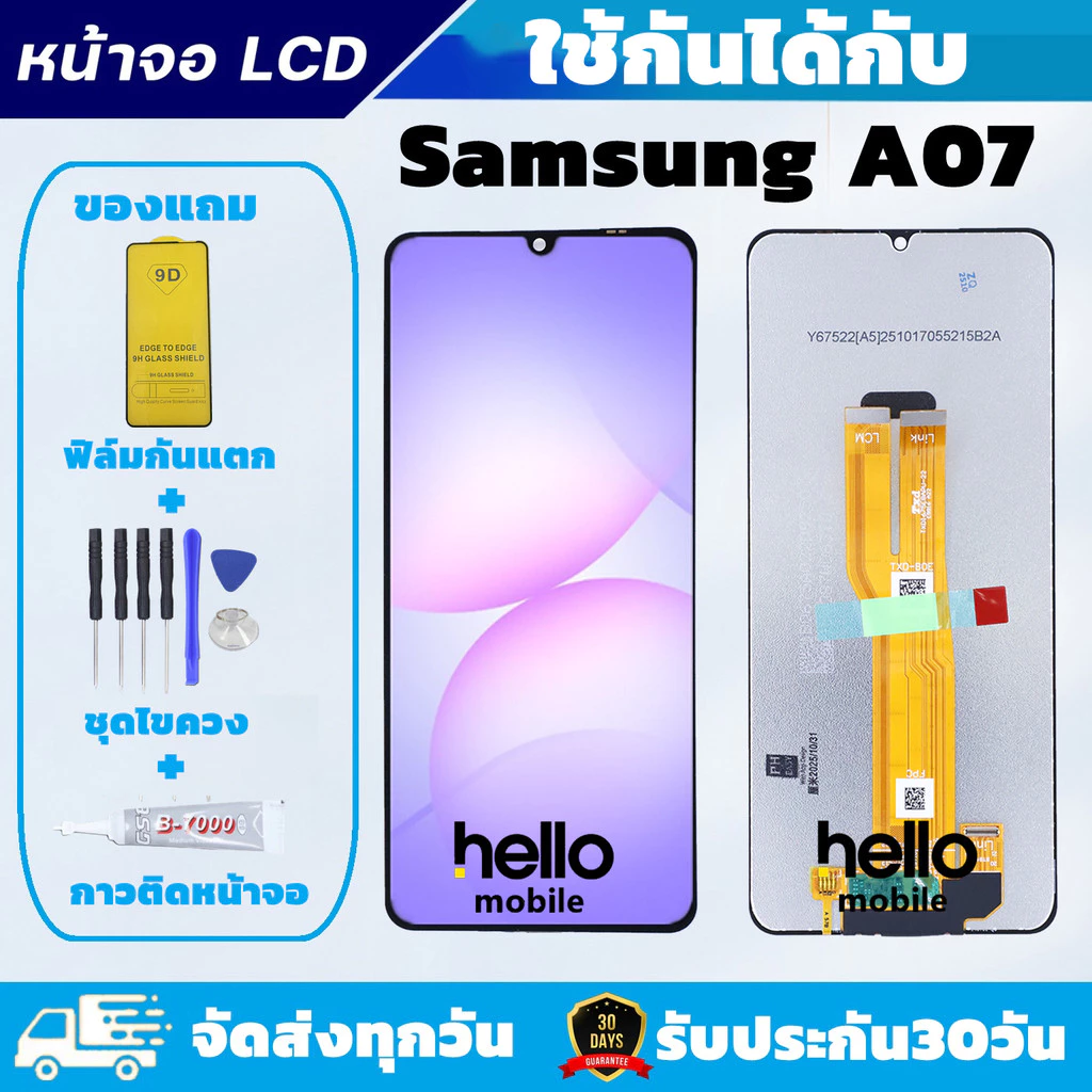 หน้าจอ Samsung A07 LCD จอ Samsung A07 แถมฟิล์มกันแตก แถมชุดไขควงกับกาวติดหน้าจอ
