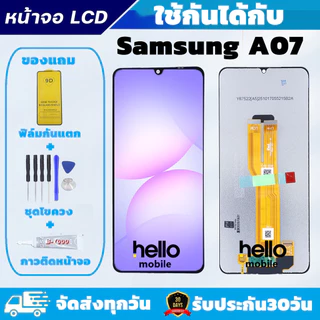 หน้าจอ Samsung A07 LCD จอ Samsung A07 แถมฟิล์มกันแตก แถมชุดไขควงกับกาวติดหน้าจอ