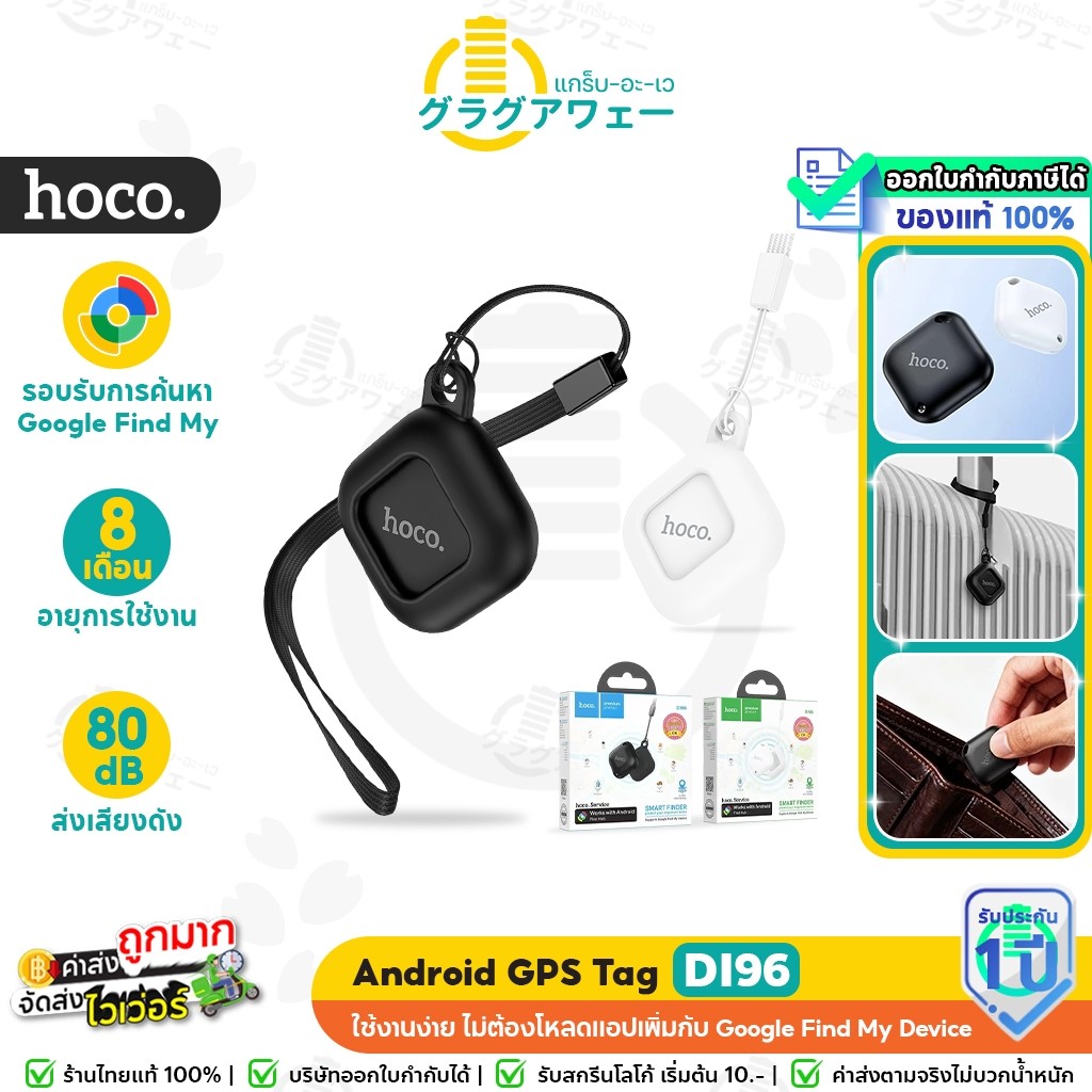 HOCO DI96 Android GPS อุปกรณ์ติดตามจีพีเอส สำหรับแอนดรอยด์  แบตอึด 8 เดือน แถมเคสซิลิโคนและสายคล้อง hc8
