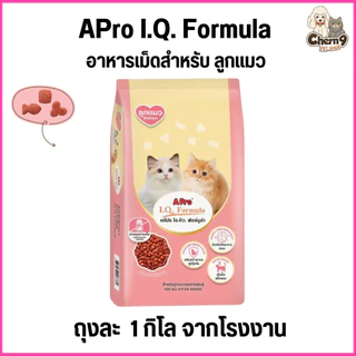 1 กิโล จากโรงงาน APro I.Q. Formula (เอโปร ไอ.คิว. ฟอร์มูล่า) อาหารเม็ดสำหรับแมวโต และ ลูกแมว