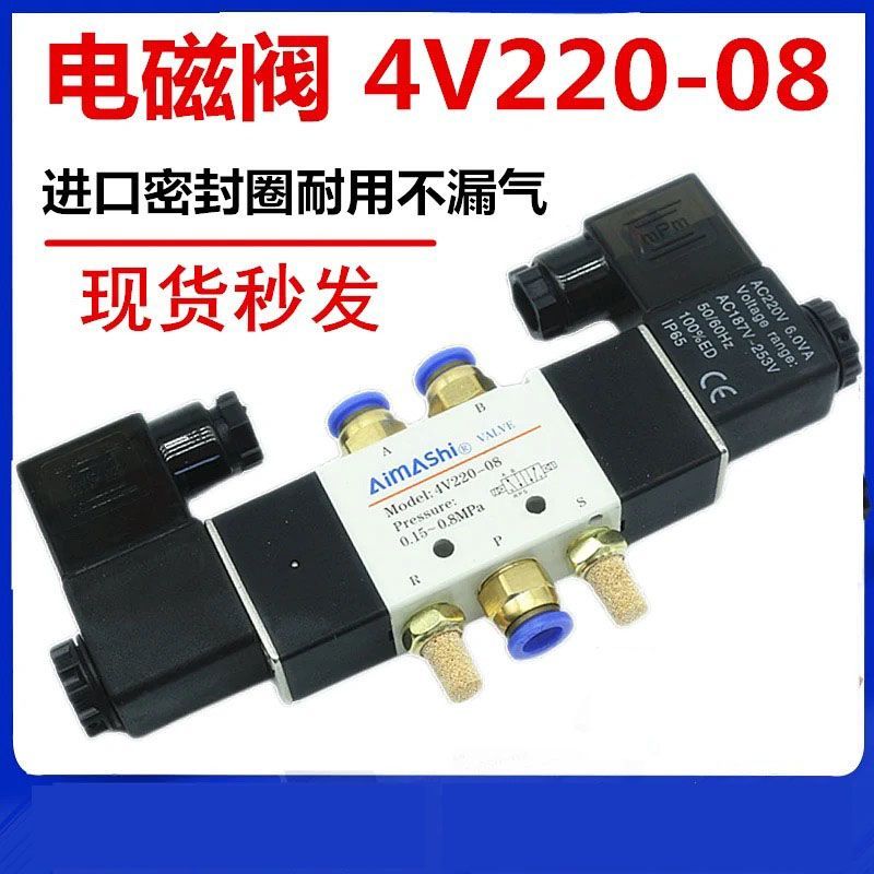 โซลินอยด์วาล์ว 4V120-06 4V220-08 4V320-10 4V420-15 5/2 ทิศทาง AC220V แท้