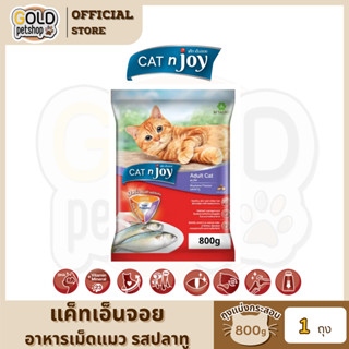 CAT n joy Triple Protection แมวโต รสปลาทู 0.8 kg (ถุงแบ่ง)