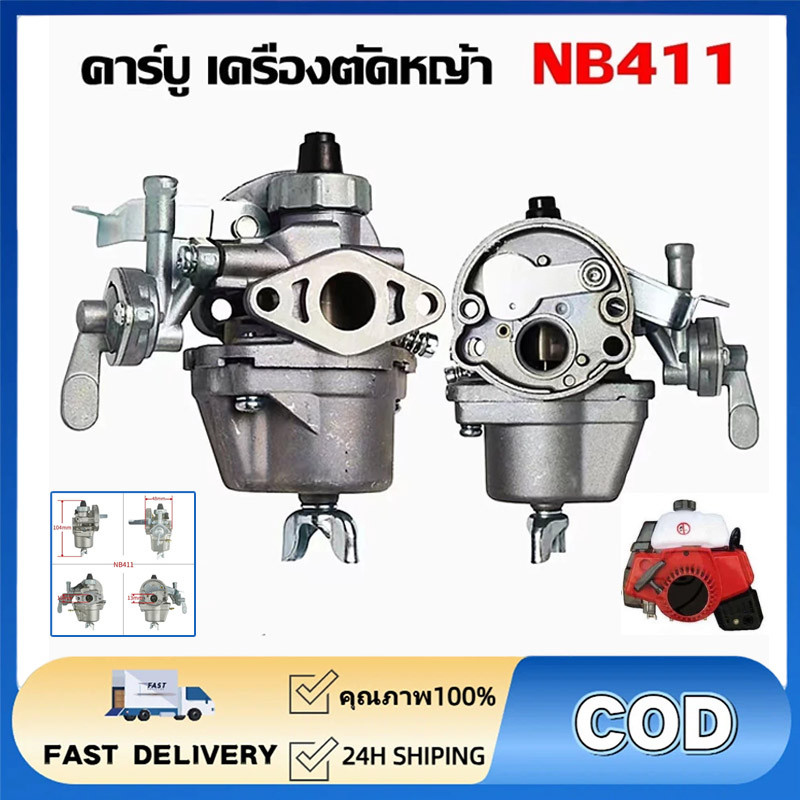 คาร์บู โรบิ้น NB411 คาร์บูเรเตอร์ NB411 RBC411 โรบิ้น Robin EC04EA 411 ใส่ Makita RBC411 ได้