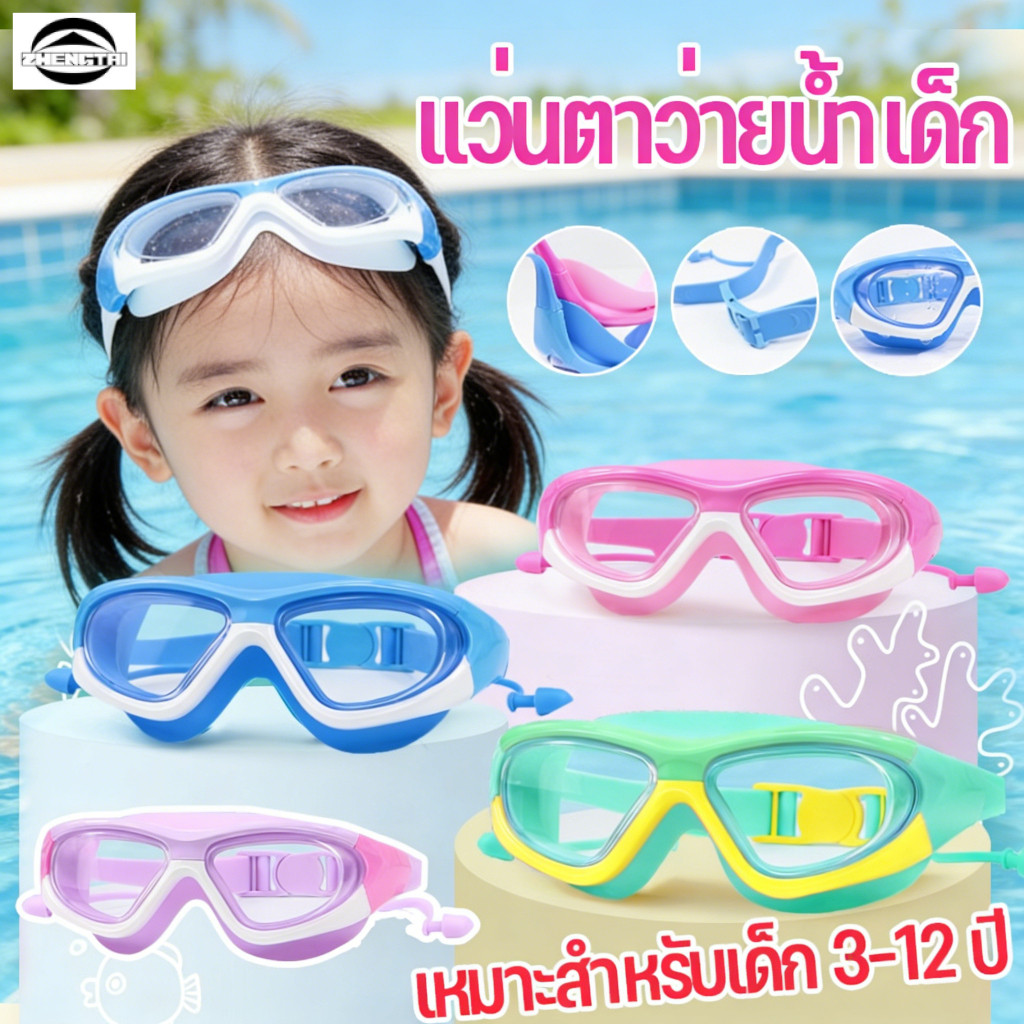 แว่นตาว่ายน้ําเด็กมุมกว้าง HD ซิลิโคนซีลป้องกันหมอกกันน้ําชายหญิงว่ายน้ํามืออาชีพ