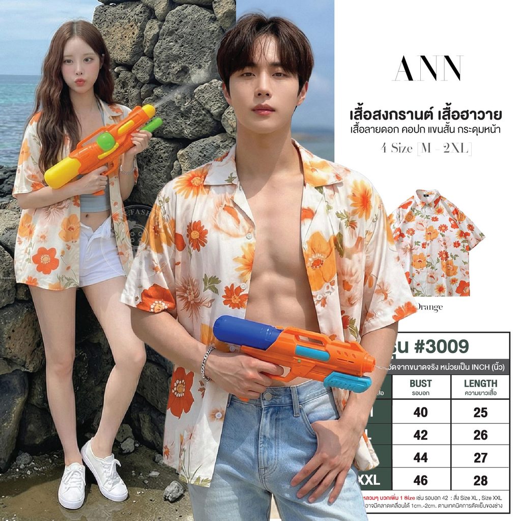 เสื้อสงกรานต์ ผู้ชาย ลายดอก คอปก ชายผ้าโค้ง ผ้าไหมอิตาลี สีครีมลายดอกสีส้ม สีไม่ตก เสื้อฮาวาย #3009