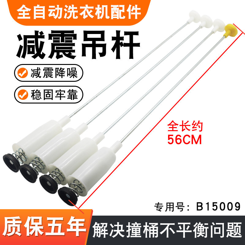 เหมาะสําหรับ Panasonic เครื่องซักผ้าล้อ Boom XQB75-T701U/T7321/QA7321 โช้คอัพ Balance Bar