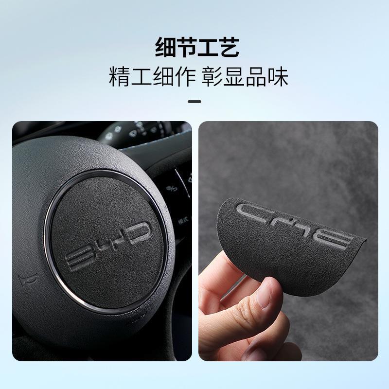 BYD DOLPHIN อุปกรณ์เสริม BYD DOLPHIN Seagull DOLPHIN Seal 06GT Yuan PLUS พวงมาลัย Suede ดัดแปลงสติกเกอร์ตกแต่งโลโก้รถสติกเกอร์