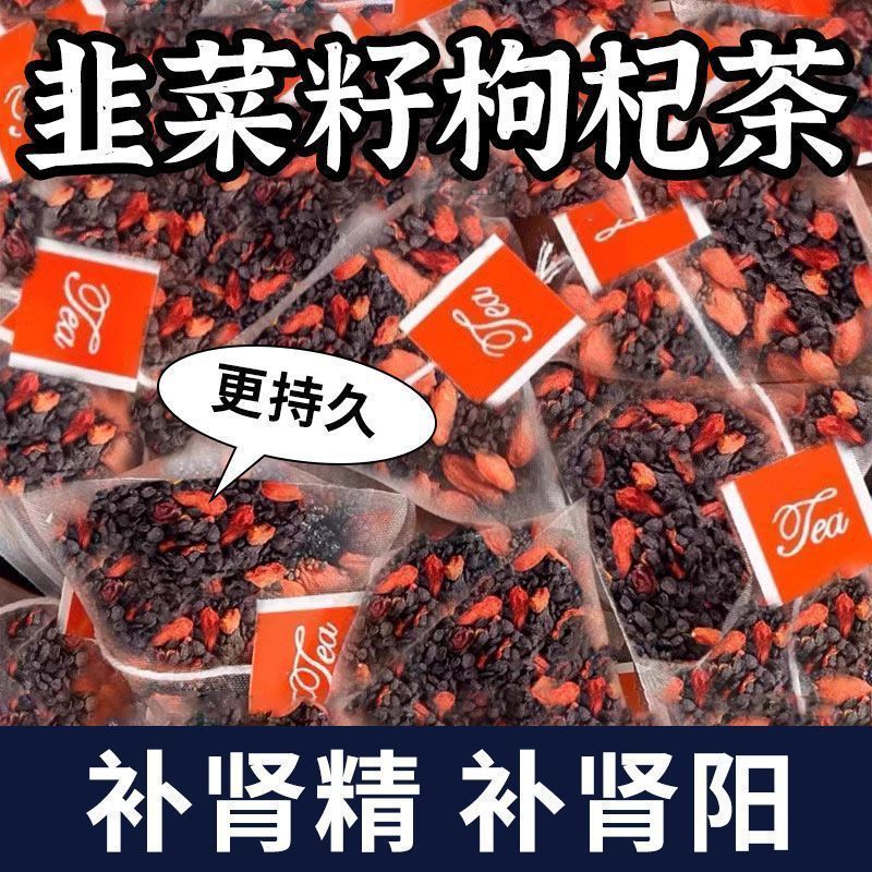 2026 สไตล์ใหม่พร้อมสต็อก Leek Seed Wolfberry ชา Wild ผัดปรุงสุก Leek Seed Pure Wild Leek Seed Wolfbe