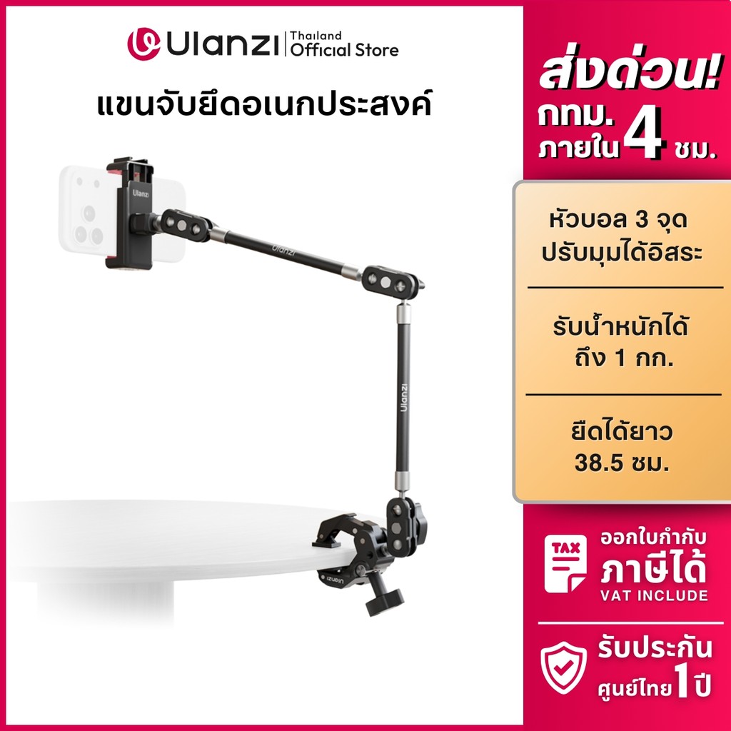 Ulanzi ชุดแขนยึดอุปกรณ์  CO78 Super Clamp + Magic Arm ยืด 38.5cm รับน้ำหนัก 1kg พร้อม Phone Clamp