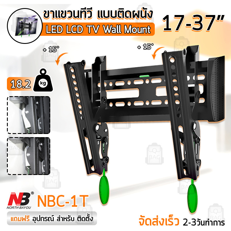 The JBK Shop 789 NB ขาแขวนทีวี 17 - 37 นิ้ว รุ่น NBC-1T ปรับก้มเงยได้ ขาแขวนยึดทีวี ที่แขวนทีวี ที่ย