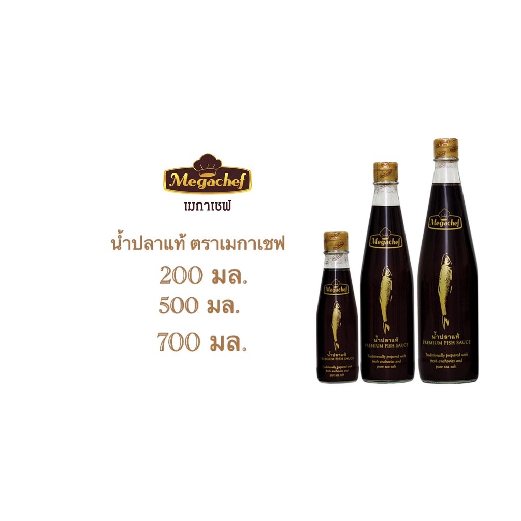 น้ำปลาแท้ ตราเมกาเชฟ มี3ไซต์